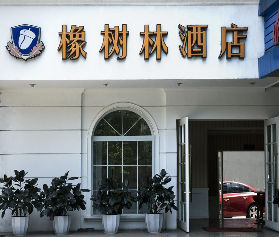 Oak Hotel Chongqing Shangqingsi Branch تشونغتشينغ المظهر الخارجي الصورة